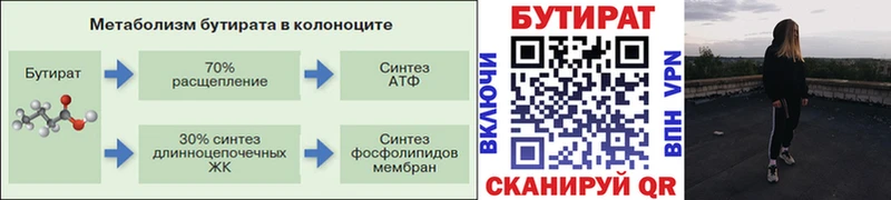 Бутират BDO  где найти наркотики  Рошаль 