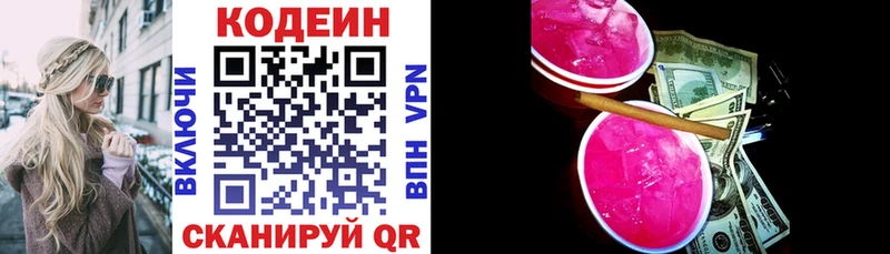 Codein напиток Lean (лин) Рошаль